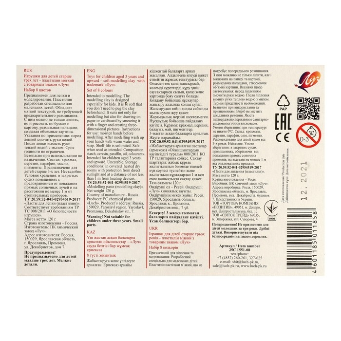 Пластилин мягкий (восковой), 8 цветов, 120 г, "Кроха"