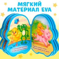 Мягкая книга EVA &laquo;Цыплёнок&raquo;,12 стр.