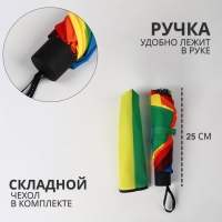 Зонт механический &laquo;Радужное настроение&raquo;, 4 сложения, 10 спиц, R = 50/57 см, разноцветный