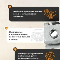 Клипса-фиксатор металлическая М6, КП-0155