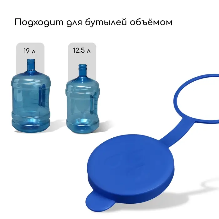 Пробка под кулерную бутыль, d=5 см, 12.5 л, 18.9 л