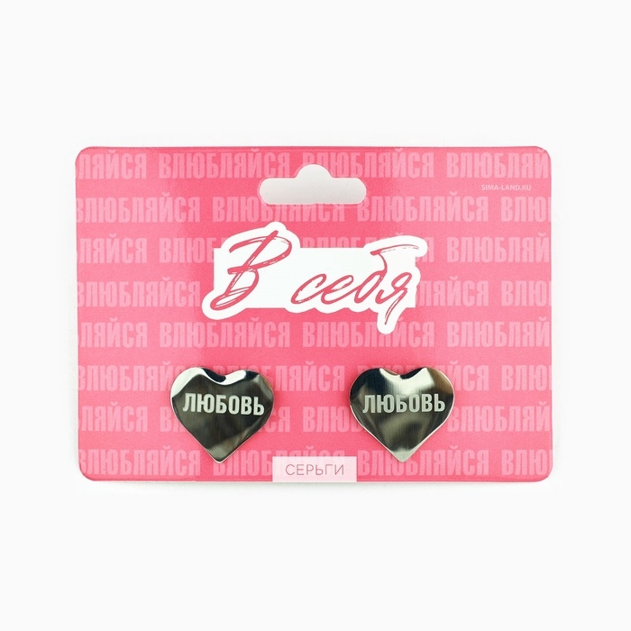 Серьги с гравировкой &laquo;Влюбляйся в себя&raquo;, 2,2 х 5 см