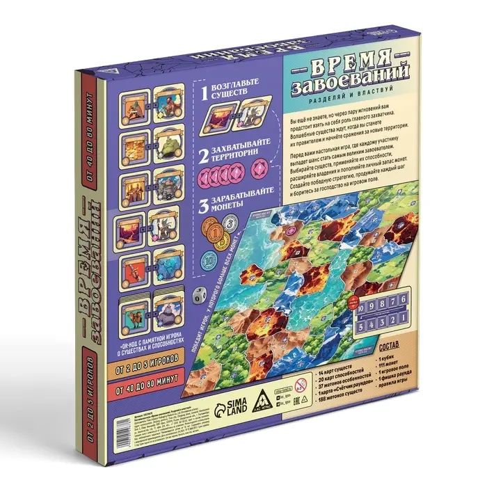 Настольная игры "Время завоеваний. Разделяй и властвуй", 10+