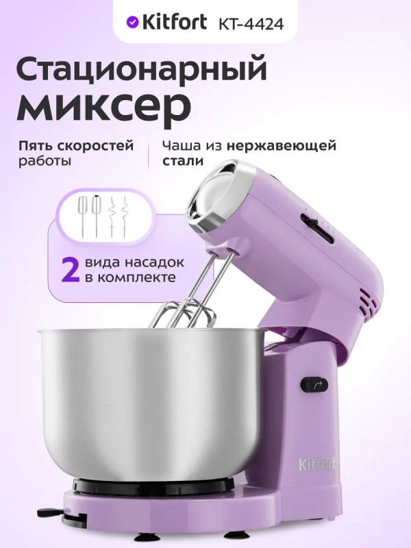 Стационарный миксер с чашей КТ-4424 - 300 Вт