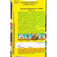 Семена цветов Петуния Романтика F1 норма  (драже в пробирке) С. Farao, Ц/П,5 шт.
