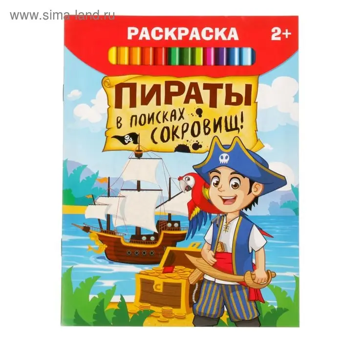 Раскраска &laquo;Пираты в поисках клада&raquo;, 12 стр.