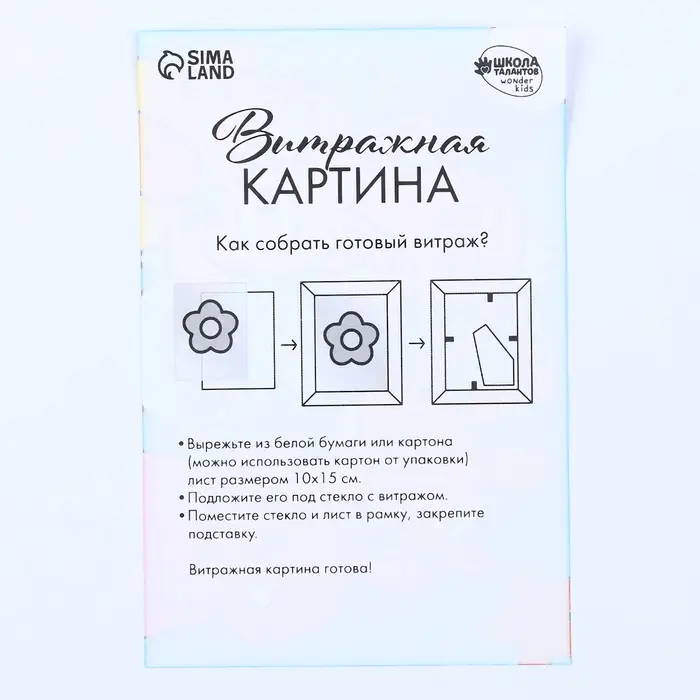 Витражная мини-картина &laquo;Кролики друзья&raquo;