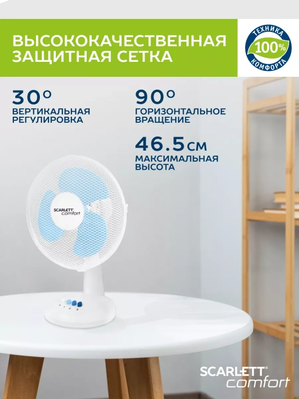 Вентилятор настольный SC-DF111S07