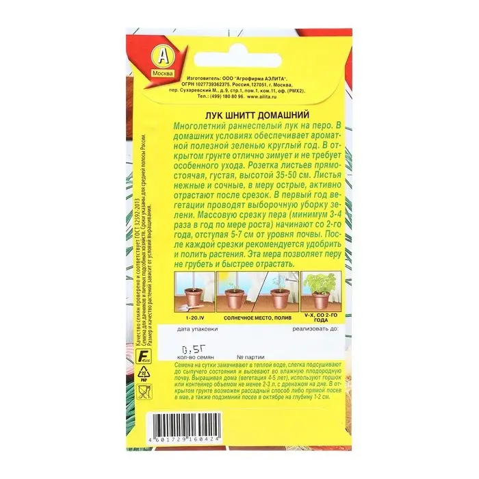 Семена Лук шнитт "Домашний", 0,3 г