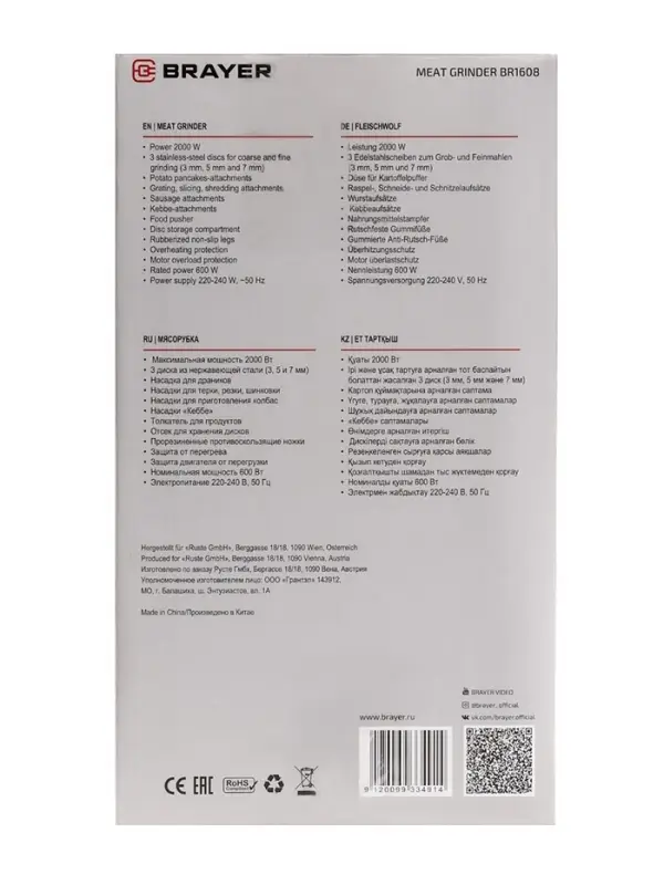 Мясорубка BRAYER 1608BR, электрическая, 2000 Вт, реверс, 3 диска, 4 насадки, 2 кг/мин