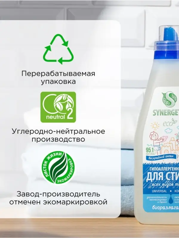 Гель для стирки SYNERGETIC UNIVERSAL "Бескрайний океан", гипоаллергенный, 2,28 л