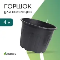 Горшок для рассады, 4 л, d=21 см, h=15 см, мягкий пластик, чёрный, Greengo