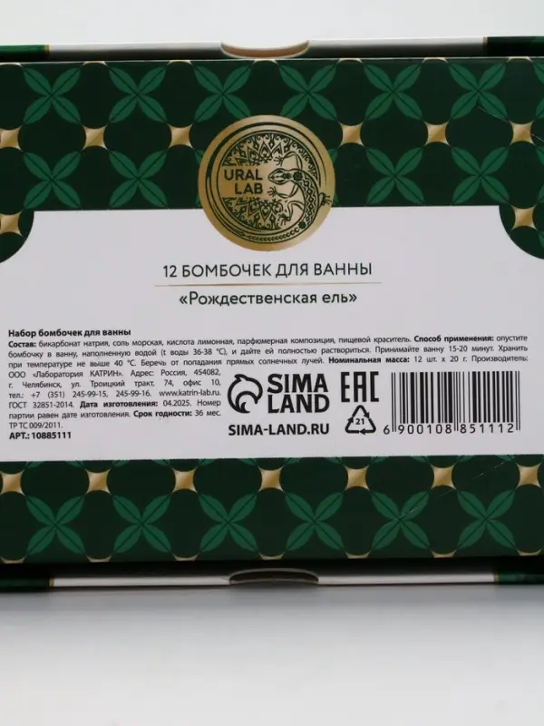 Бомбочки для ванны Happy New Year, аромат рождественская ель, набор 12 шт х 20 г, URAL LAB