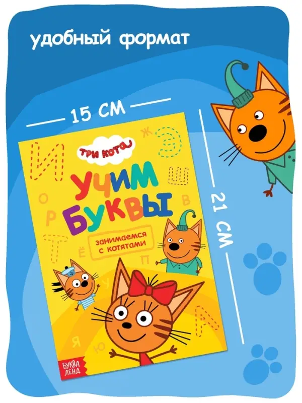 Книги детские &laquo;Занимаемся с котятами&raquo;, набор 4 шт. по 20 стр., А5, Три кота