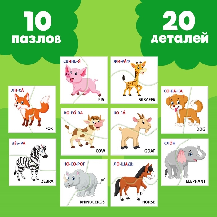 Пазлы половинки "Изучаем животных"