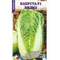 Семена Капуста пекинская Билко F1 /Сотка/ 10шт/ среднесп. 1,2-2кг Bejo