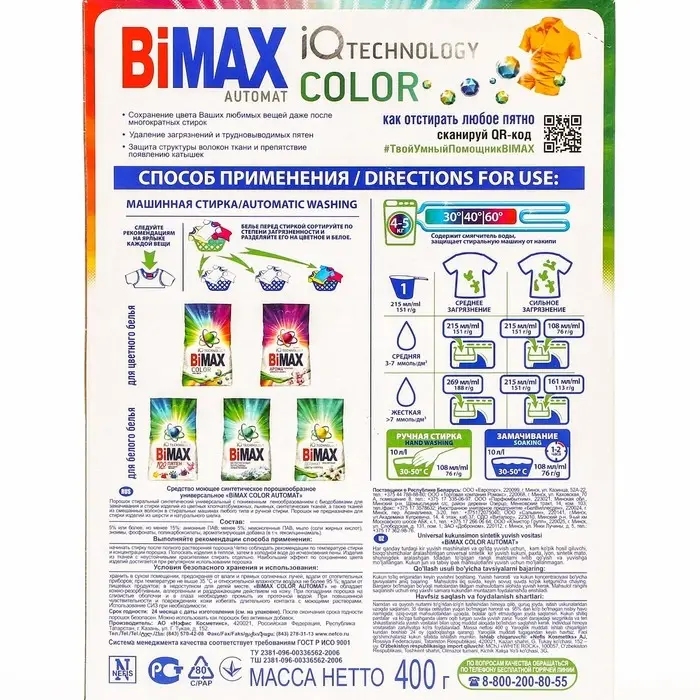 Стиральный порошок BiMax Color, автомат, 400 г