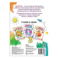 Раскраска для малышей &laquo;Животные джунглей&raquo;, формат А4, 16 стр.