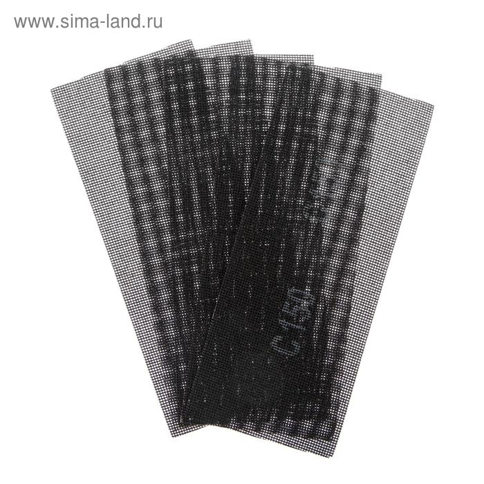 Сетка абразивная ТУНДРА, водостойкая, карбид кремния, 115&times;280 мм, Р150, 5 шт.