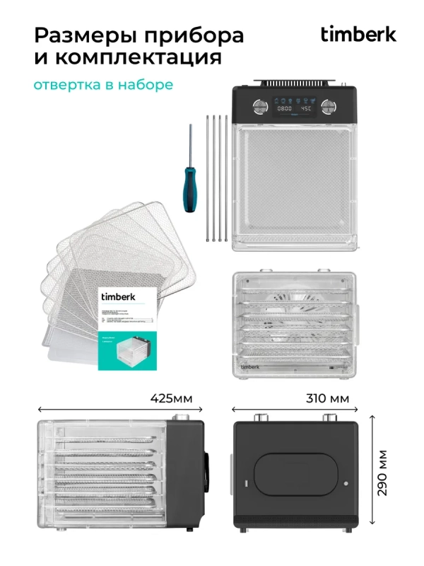 Сушилка для овощей и фруктов, дегидратор T-PFD42131