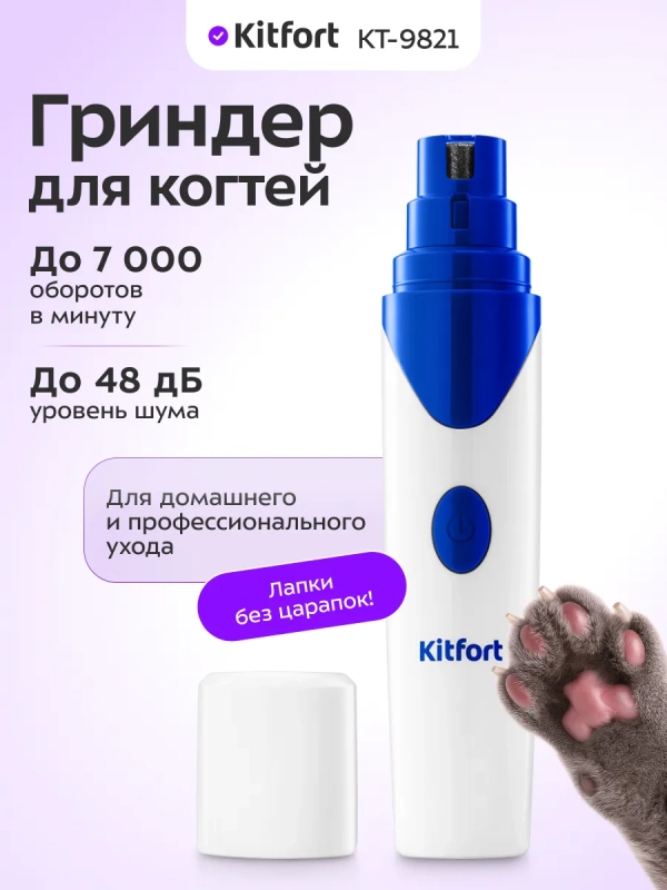 Гриндер когтерезка для собак и кошек КТ-9821