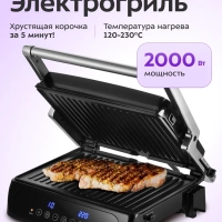 Электрогриль для дома со съемными панелями КТ-3697 - 2000 Вт