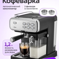 Кофеварка электрическая рожковая КТ-7563 - 1350 Вт