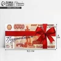 Конверт для денег &laquo;Поздравляем&raquo;, деньги, 16,5 х 8 см