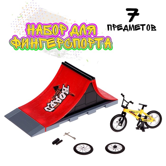 Набор скейт-парк &laquo;Трюк: прыжок&raquo;, фингербайк с двойным трамплином