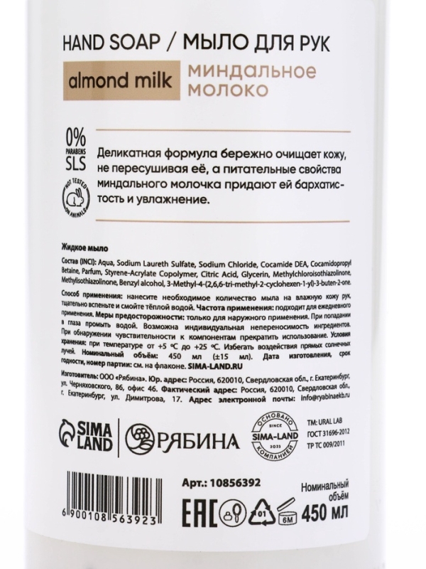 ULAB Жидкое мыло для рук "Миндальное молоко", 450 мл
