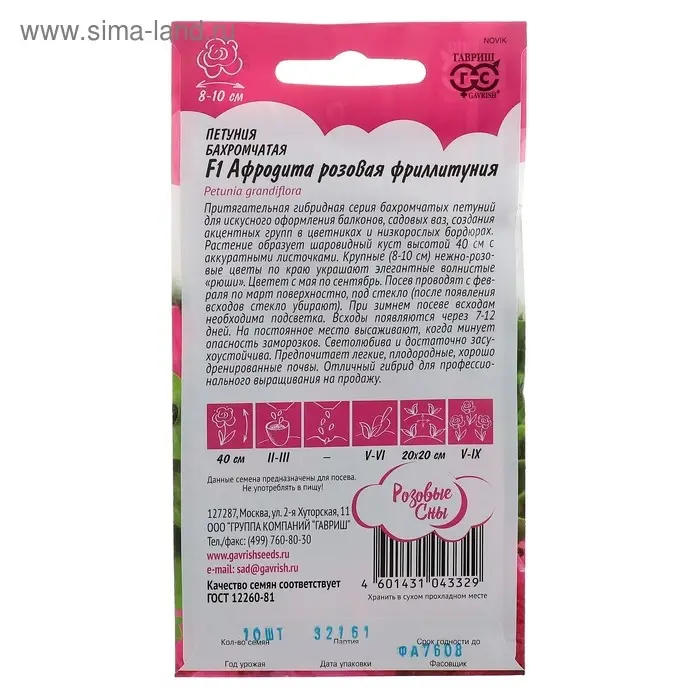 Семена цветов Петуния "Афродита розовая" F1 , О, бахромчатая, пробирка, ц/п, 5 шт.