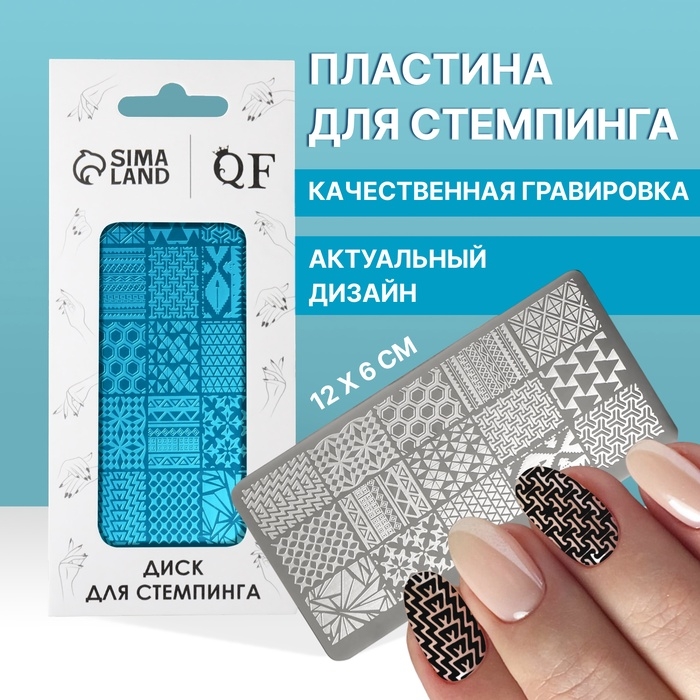 Пластина для стемпинга металлическая &laquo;Витраж&raquo;, 12 &times; 6 см