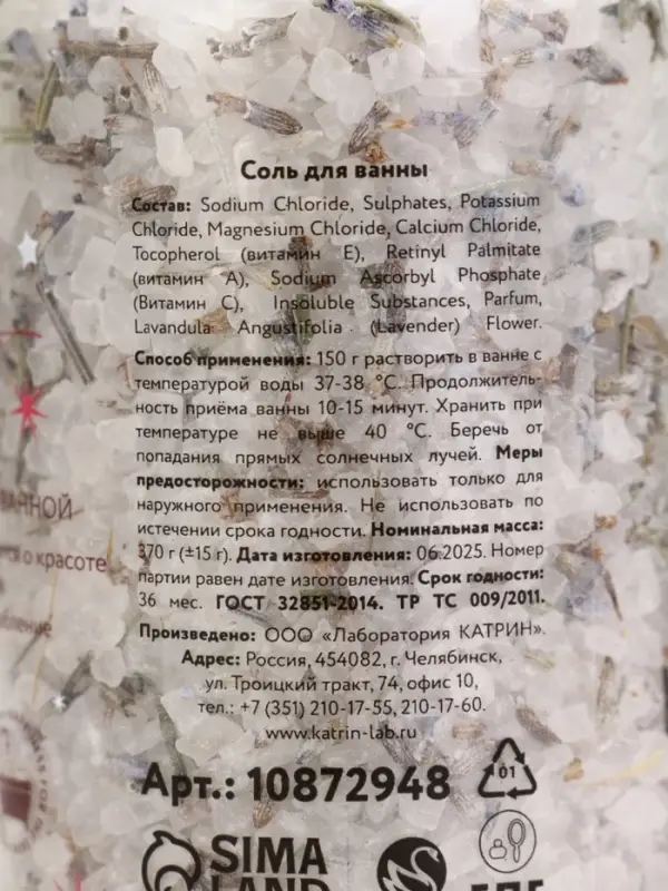 Соль для ванны с лепестками лаванды, 370 гр