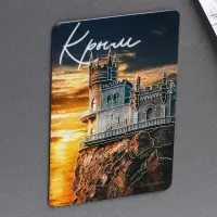 Магнит флуоресцентный &laquo;Крым&raquo;, 8 х 5,5 см