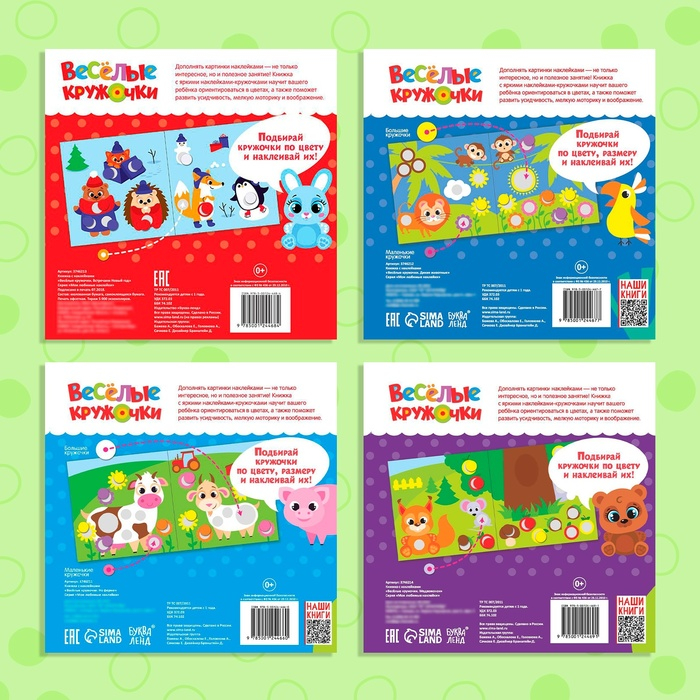 Наклейки набор &laquo;Весёлые кружочки&raquo;, 4 шт. по 12 стр.