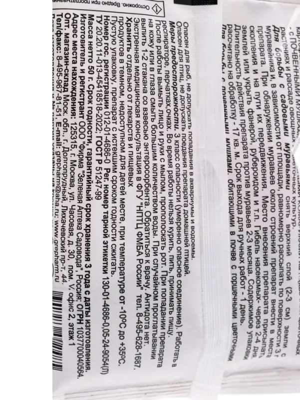 Средство от почвенных мушек и муравьев Гром-2 50 г