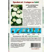 Семена Цветов Астра "Антарктида "0.2 г