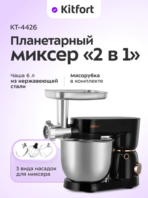Электрический планетарный миксер с чашей 6 л KT-4426