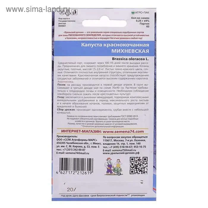 Семена Капуста краснокочанная "Михневская",  0,25 г