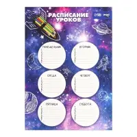 Расписание уроков &laquo;Космическая ракета&raquo; А3