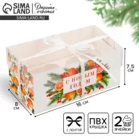 Коробка для капкейка &laquo;Мандарины&raquo;, 8 х 16 х 7.5 см