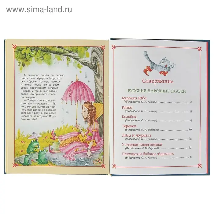 Большая книга сказок для малышей (сборник)