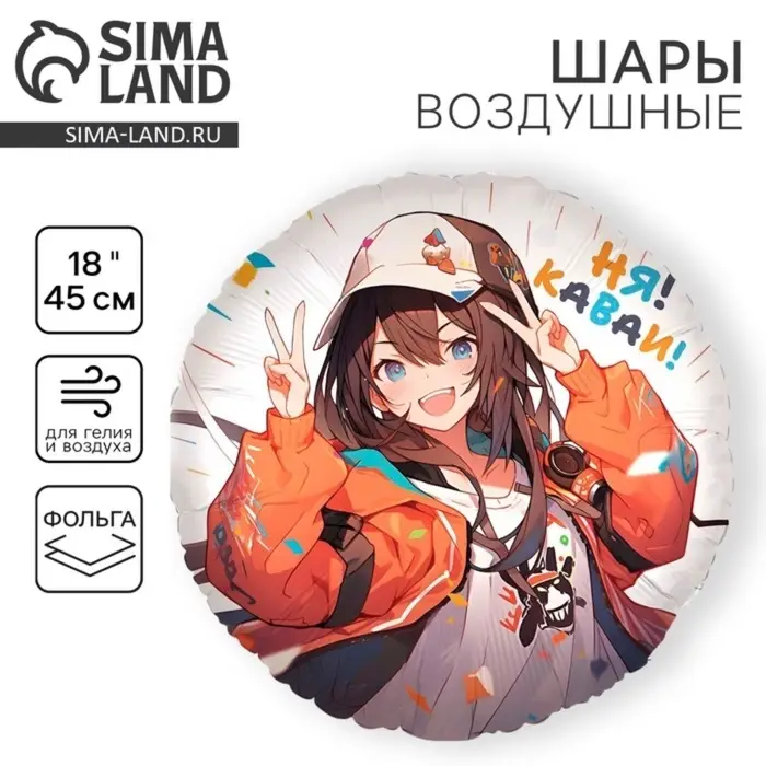 Воздушный шар фольгированный 18" &laquo;Аниме. Каваи&raquo;, круг
