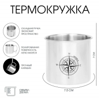 Термокружка, 250 мл, Горы "Мастер К. Компас", складная ручка, 7 х 7.5 см
