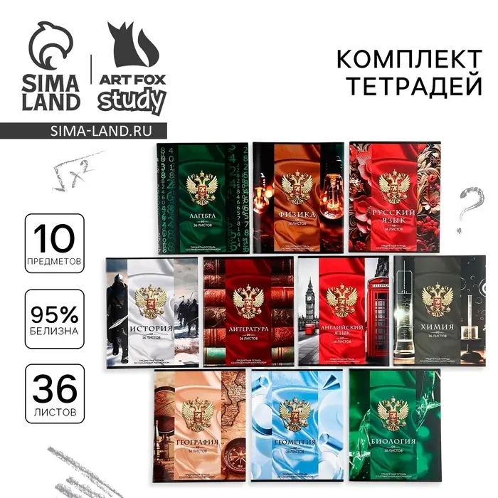Тетради предметные, 36 л., набор из 10 шт., блок №1 &laquo;Россия&raquo;