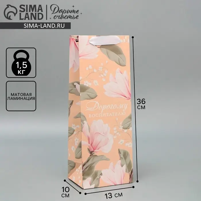 Пакет подарочный под бутылку, упаковка, &laquo;Воспитателю&raquo;, 35 х 13 х 10 см