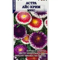 Семена Астра Айс крим микс /Сотка/ 0,2 г / помпон./ *1500