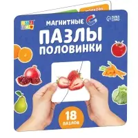 Магнитные пазлы половинки "Фрукты и овощи"