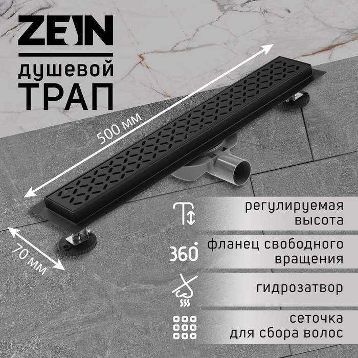 Трап ZEIN engr, c флaнцeм свободного вращ 360&deg;, 7*50 см, d=40/50 мм, нерж сталь, черный