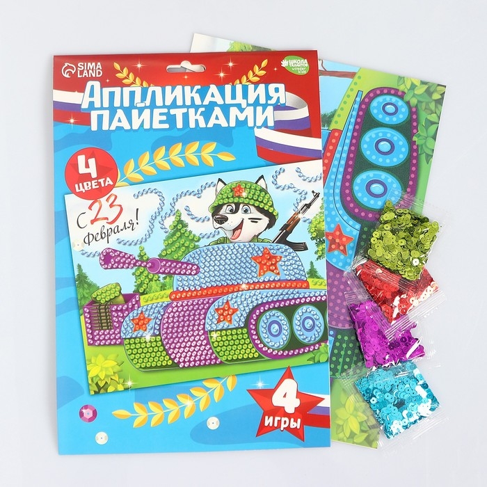 Аппликация пайетками для детей на 23 февраля &laquo;Танк&raquo;, набор для творчества